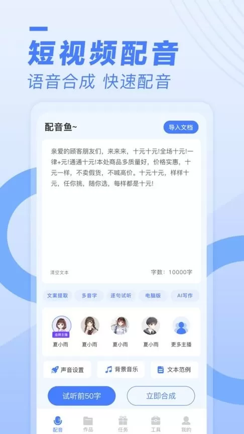 配音鱼最新版下载图0