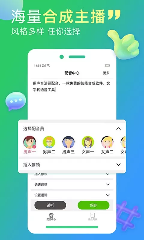 配音家下载新版图1