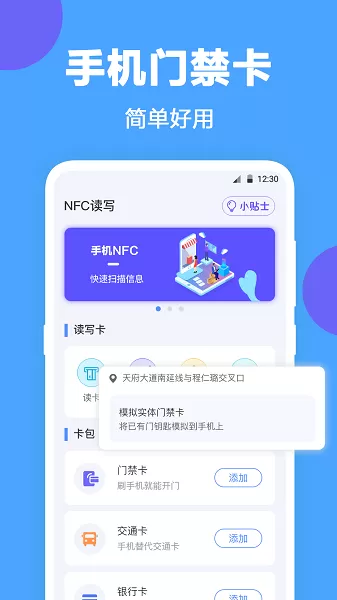 NFC工具安卓版最新版图0