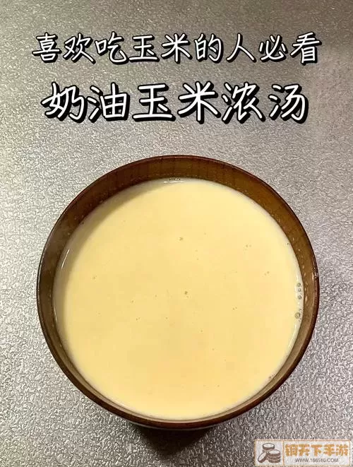 料理次元奶油玉米棒