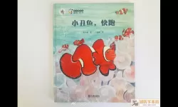 被尘封的故事小丑鱼在哪