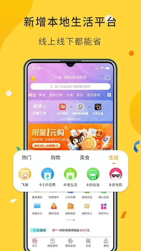 大鱼app最新版图3