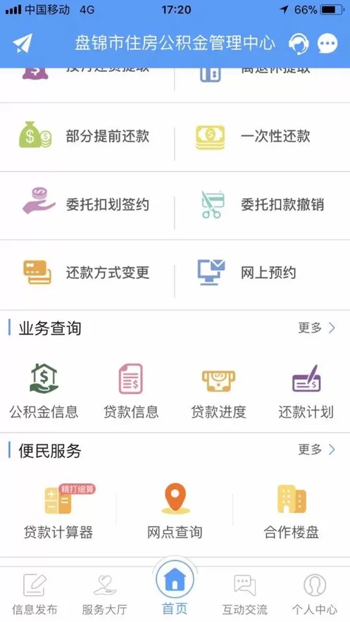 盘锦公积金最新版本图1