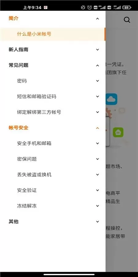 小米帐号下载官网版图0