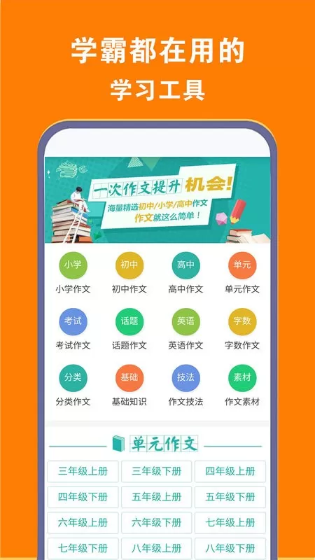 学霸优秀作文大全安卓版图1