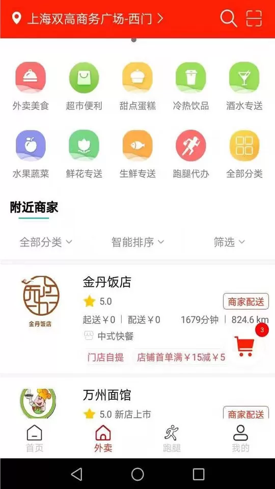 橙送外卖安卓版最新版图2