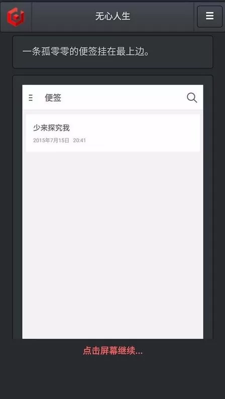 无心人生安卓版安装图3