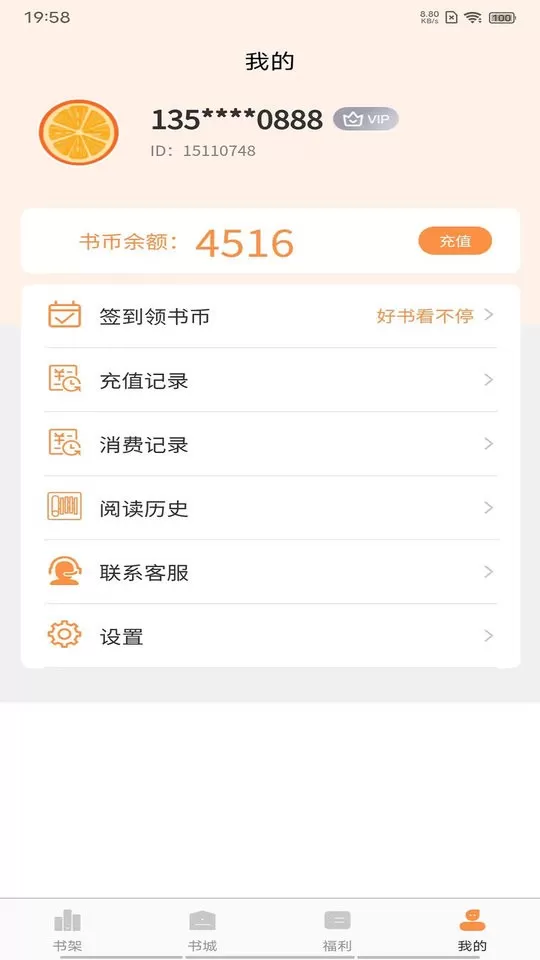 超品读书最新版本下载图1