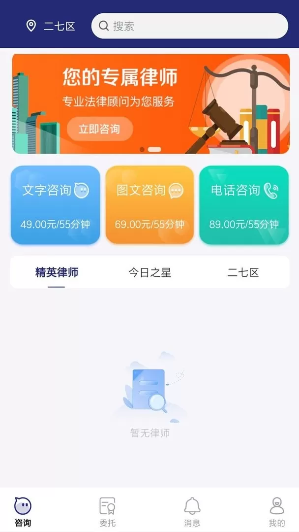 律师找找正版下载图1