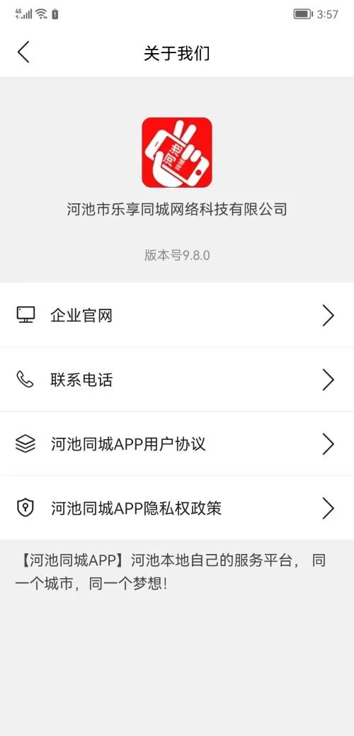 河池同城下载手机版图1