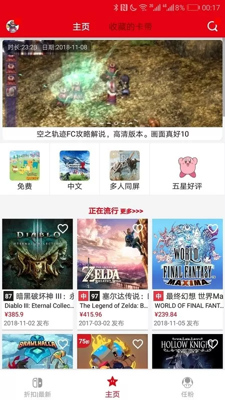 switch助手官网版下载图2