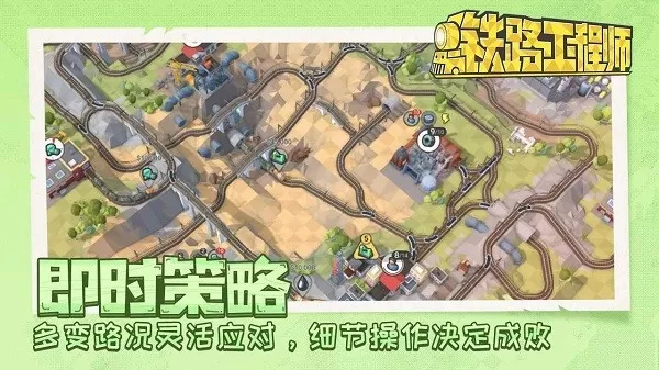 铁路工程师手机版图2