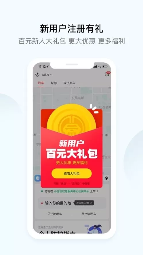 大昌出行app下载图2