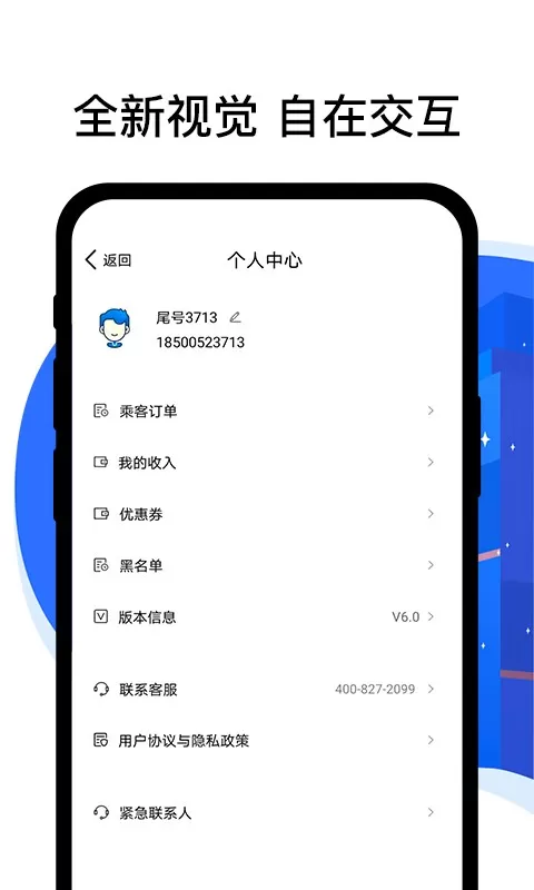 顺风车司机端下载免费版图2