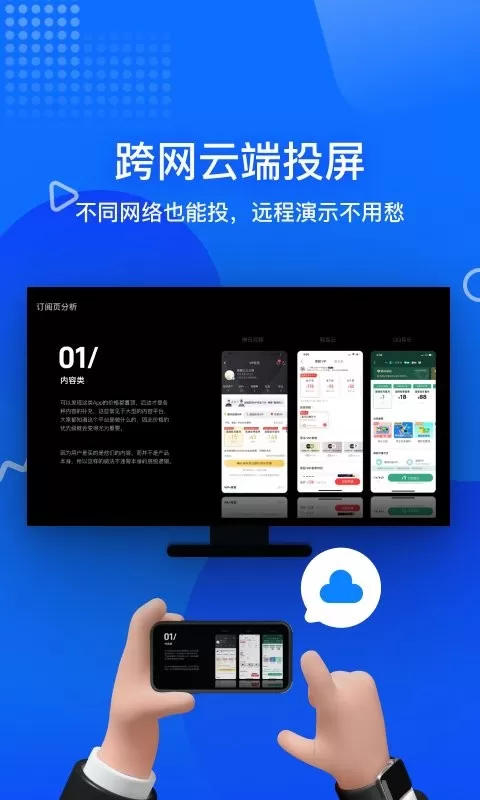 投屏宝安卓免费下载图0