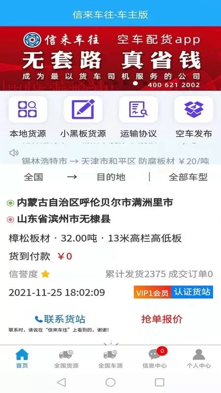 信来车往车主官网版旧版本图3