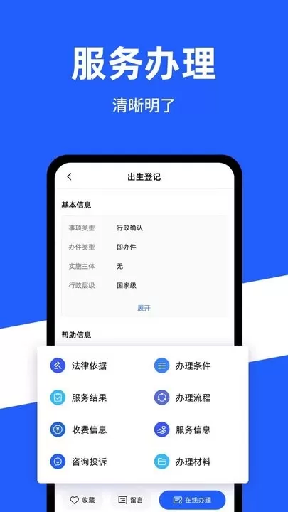 公安一网通办app下载图1