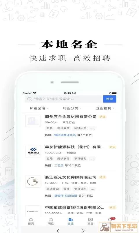 衢州直聘下载最新版本
