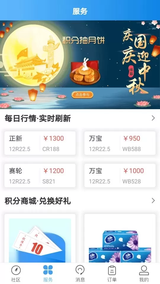 轮胎大管家官网版旧版本图1