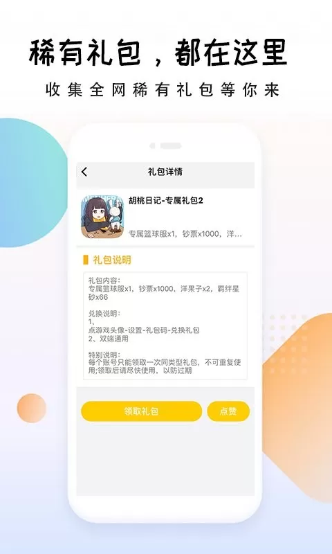 礼包大师官服版下载图2