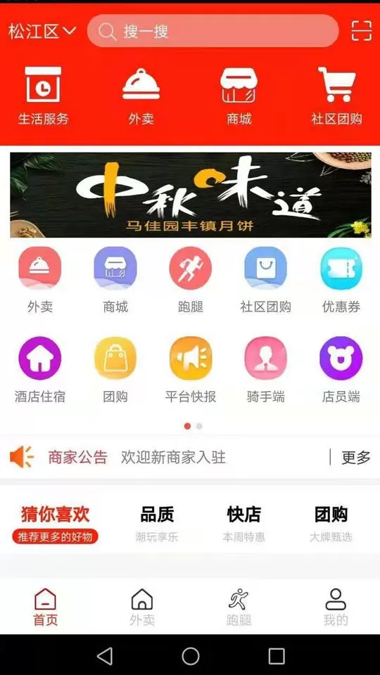 橙送外卖安卓版最新版图1