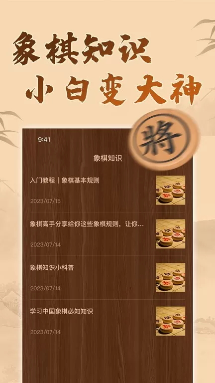 中国象棋残局最新版app图0