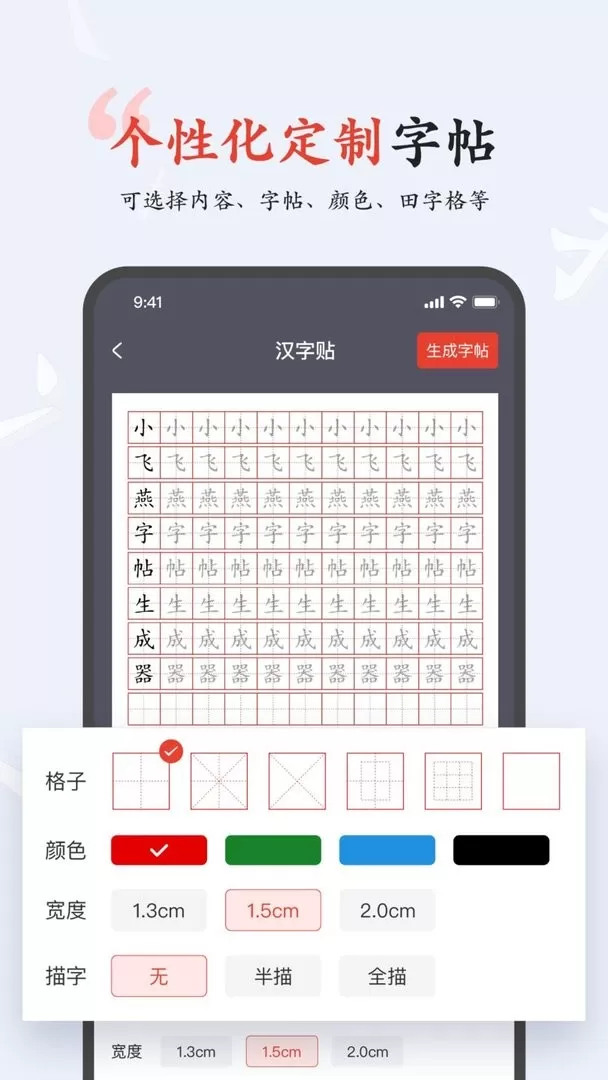 小飞燕字帖官方版下载图0