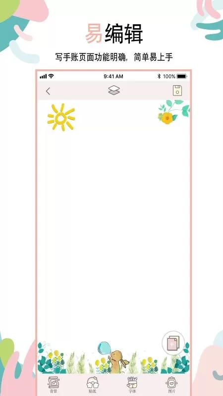 可爱手账官网版手机版图0
