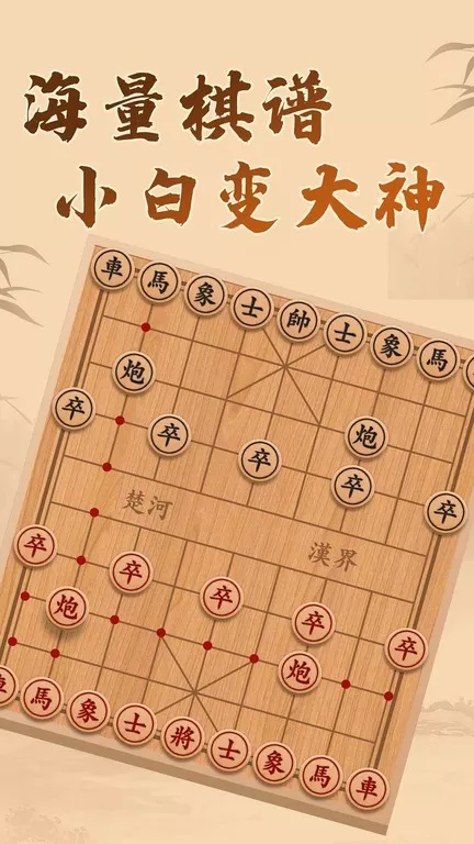 中国象棋残局最新版app图2