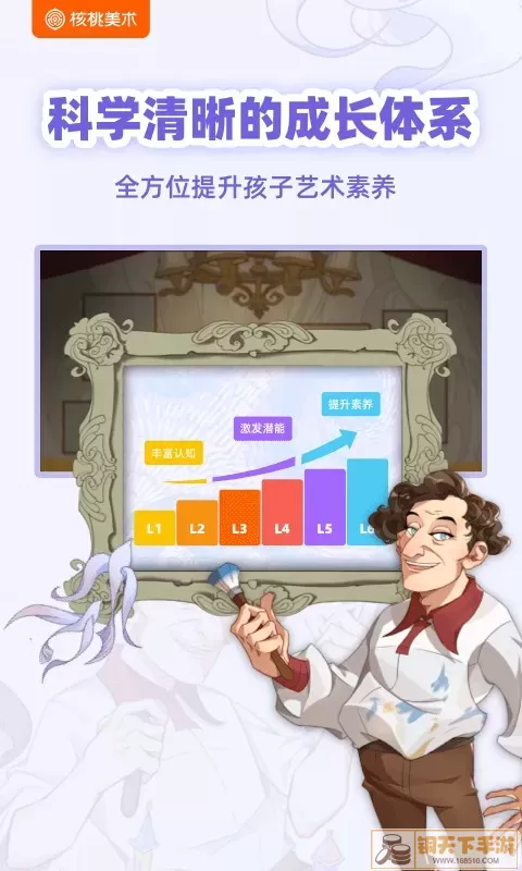 核桃美术app安卓版