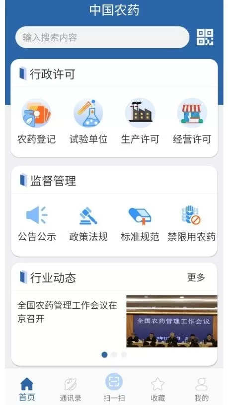 中国农药查询app下载图1