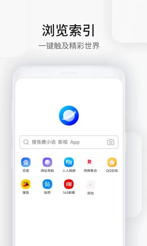 WiFi万能钥匙浏览器平台下载图0