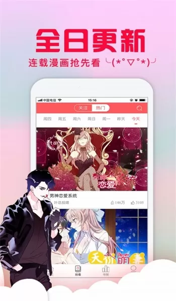 静漫天堂漫画最新版下载图0