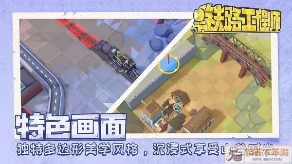 铁路工程师手机版