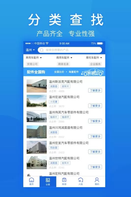 汽摩配之窗下载安卓版图1