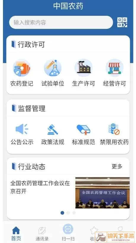 中国农药查询app下载