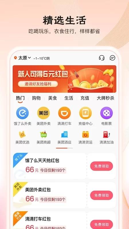 淘天购免费版下载图0