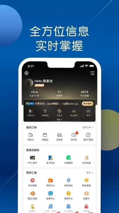 麦德龙下载官网版图1