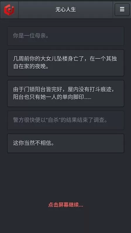 无心人生安卓版安装图2