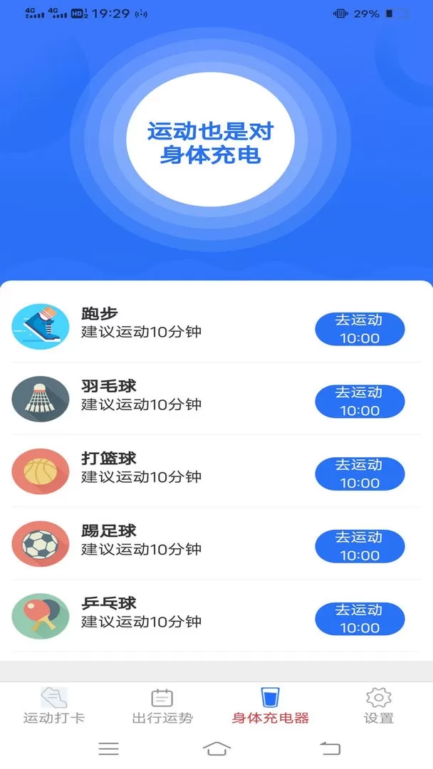 智能运动助手官网版下载图1