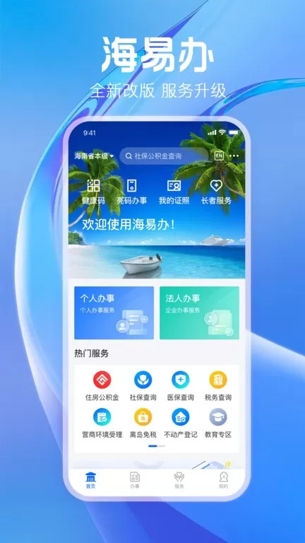 海易办最新版本图1