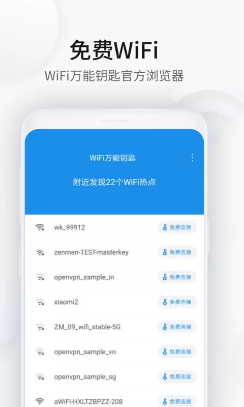 WiFi万能钥匙浏览器平台下载图2