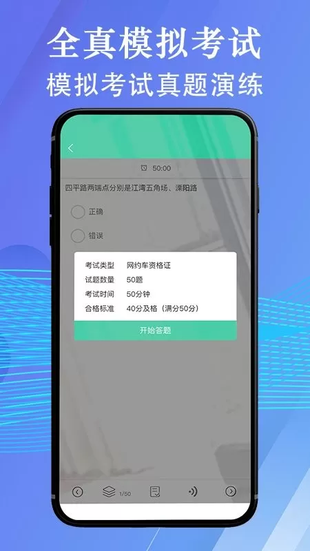 网约车考试通最新版本下载图3