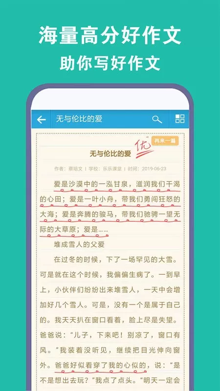 学霸优秀作文大全安卓版图3