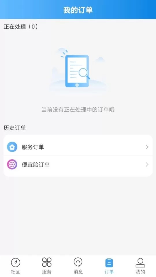 轮胎大管家官网版旧版本图2