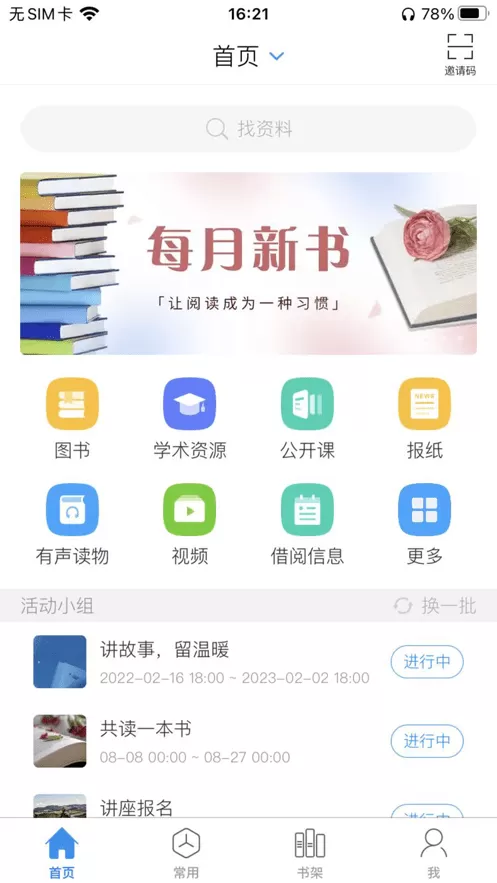 移动图书馆最新版本下载图1