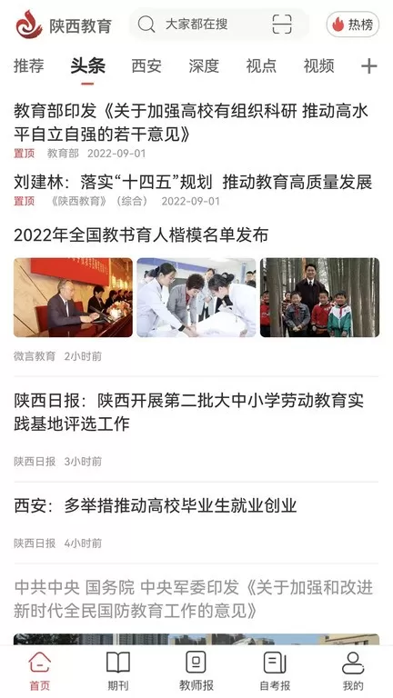 陕西教育下载免费版图2