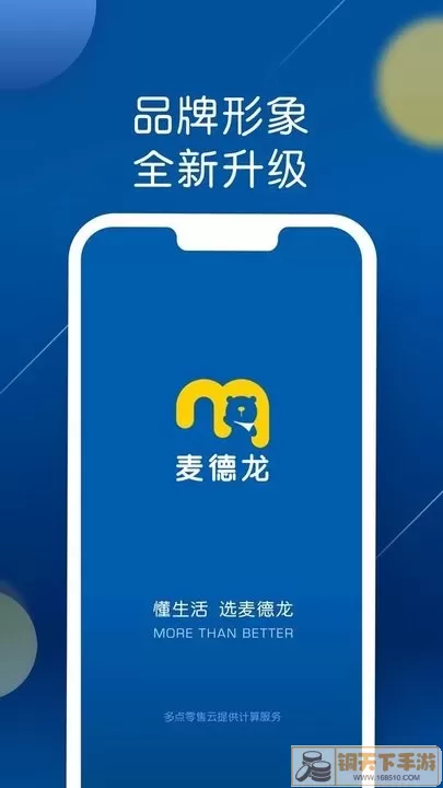 麦德龙下载官网版