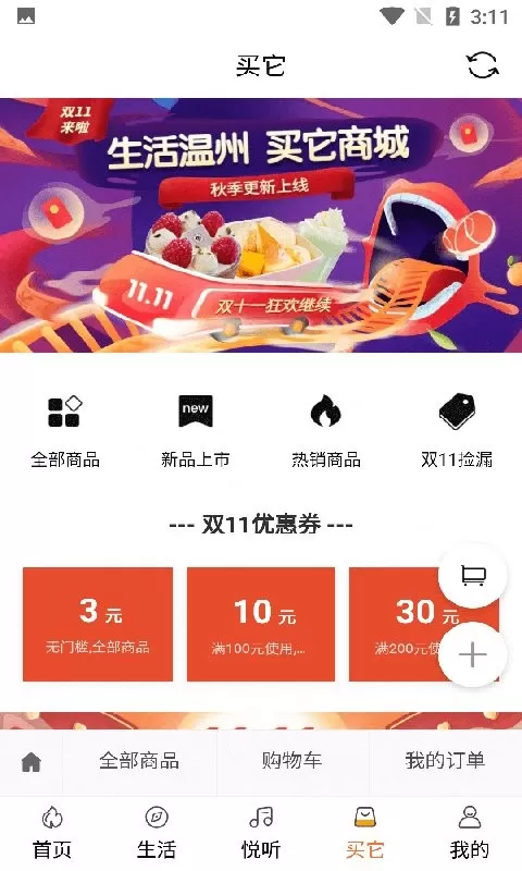 生活温州app安卓版图2