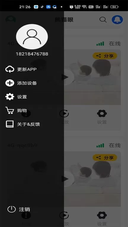 熊猫眼下载最新版图1